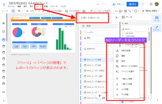 ダッシュボードに表示されている左側の「全体サマリ」などのページの表記・順番など管理する方法