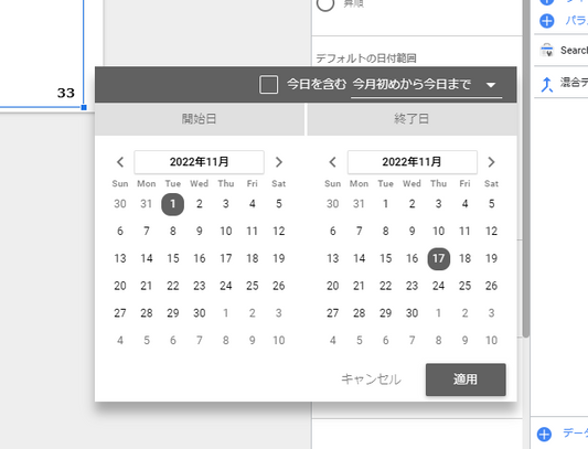 月別アクセス期間の変更方法